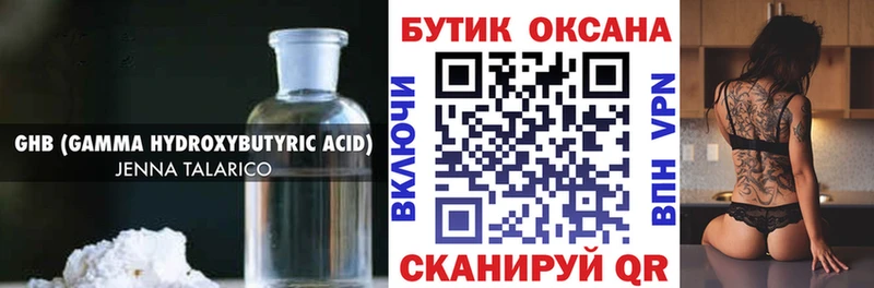 БУТИРАТ GHB  Купить где  Балабаново 